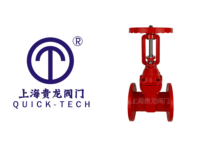 上海贵龙阀门有限公司消防专用闸阀的工作原理！