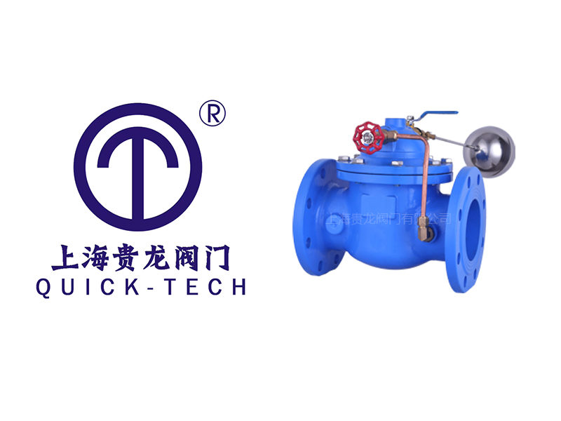 上海贵龙阀门有限公司Q810隔膜式遥控浮球阀的应用...