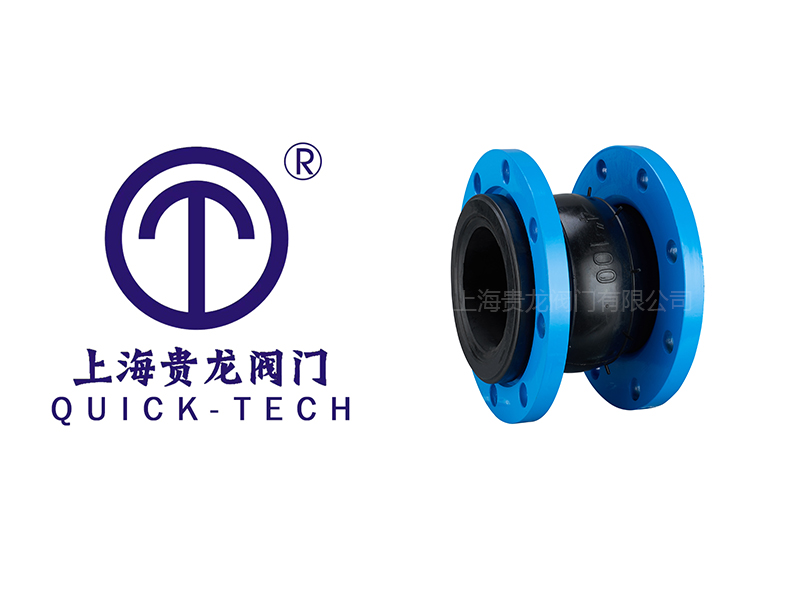 上海贵龙阀门有限公司橡胶软接头的特点！