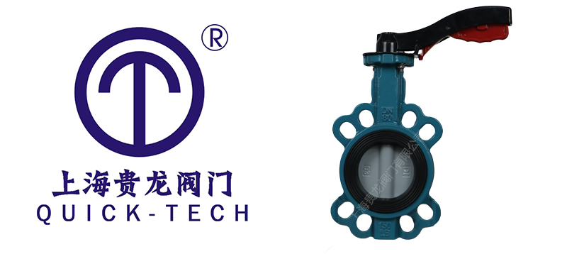 上海贵龙阀门有限公司支耳式蝶阀的工作原理！