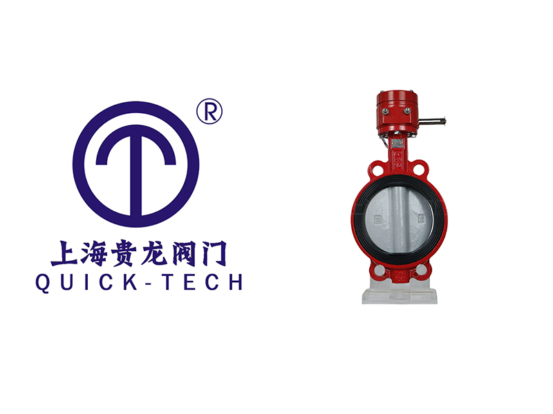 上海贵龙阀门有限公司消防信号蝶阀的工作原理！