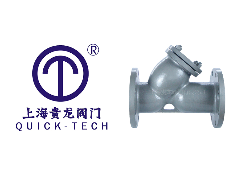 上海贵龙阀门有限公司铸钢法兰Y型过滤器的应用领域！